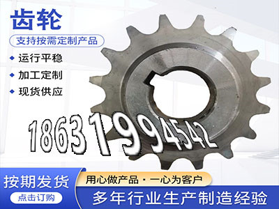 3.5模数结实耐用斗式提升机链轮可以买到输送机齿轮那里有小模数齿轮如何实用定制齿轮哪里好雉齿轮价格切菜机齿轮可以买到5.5模数质量可靠·？